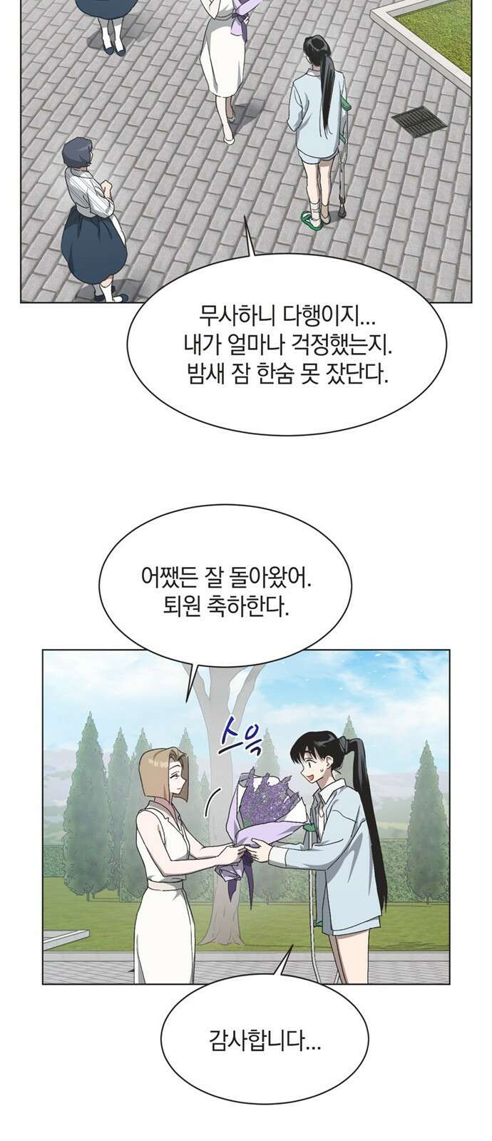 불완전 신데렐라물 44화 11