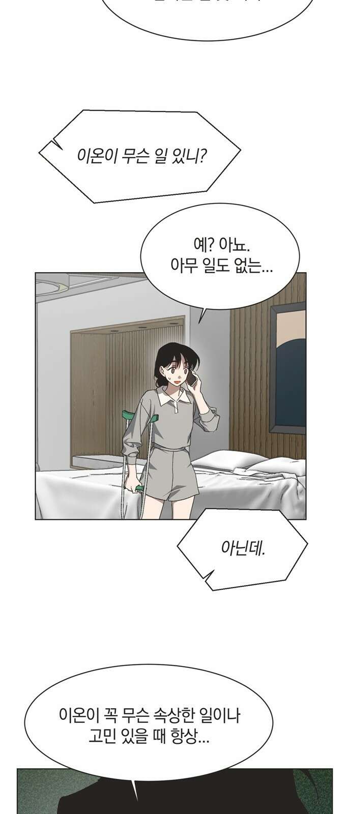 불완전 신데렐라물 44화 45