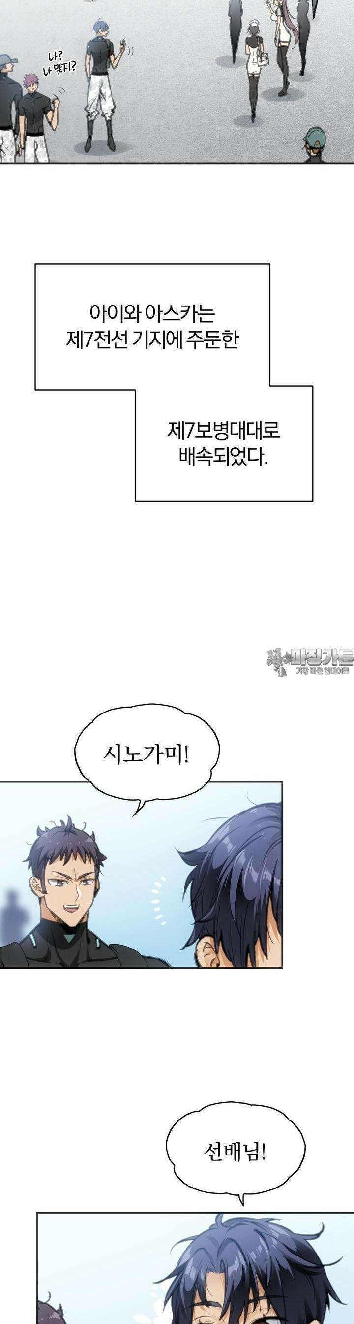 죽는 만큼 강해져라 10화 다음 전장 4