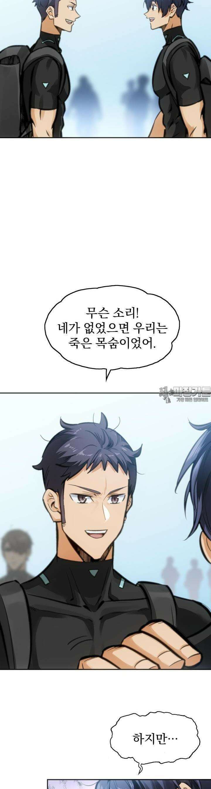 죽는 만큼 강해져라 10화 다음 전장 6