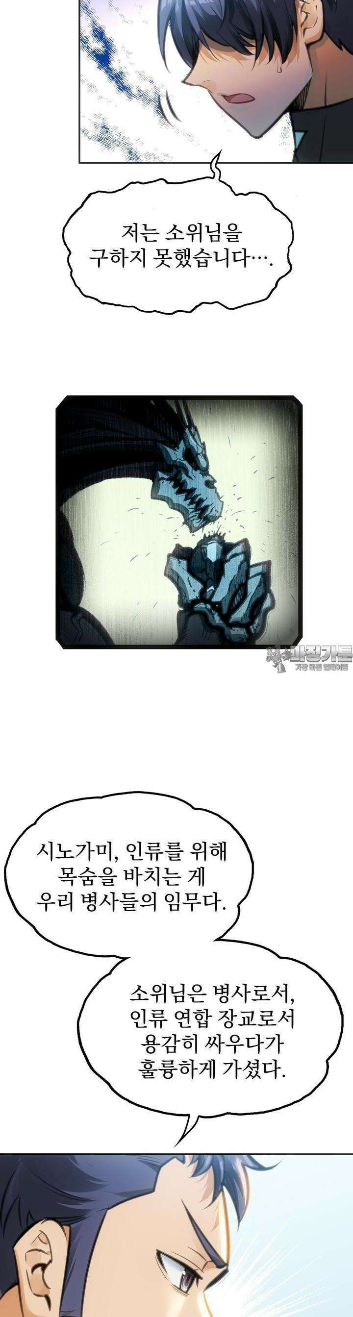 죽는 만큼 강해져라 10화 다음 전장 7