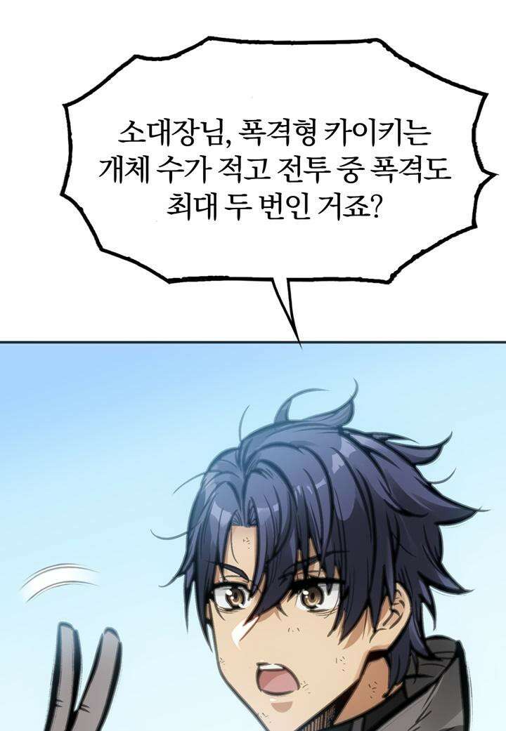죽는 만큼 강해져라 19화 제7지구 포로 해방 작전 7 2