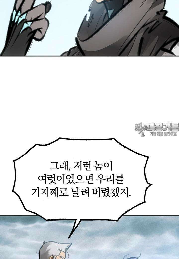 죽는 만큼 강해져라 19화 제7지구 포로 해방 작전 7 3