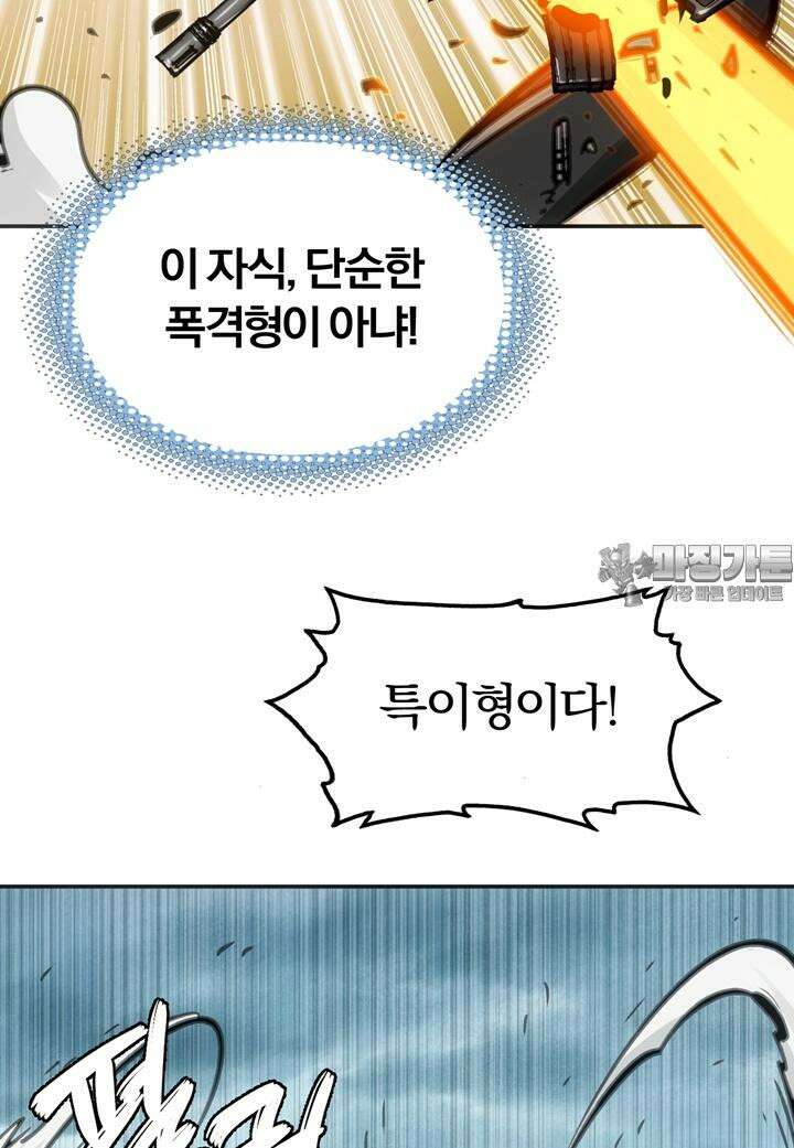 죽는 만큼 강해져라 19화 제7지구 포로 해방 작전 7 36