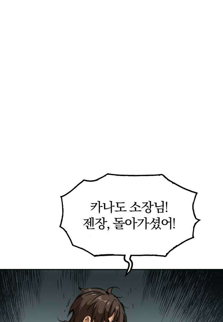 죽는 만큼 강해져라 19화 제7지구 포로 해방 작전 7 44