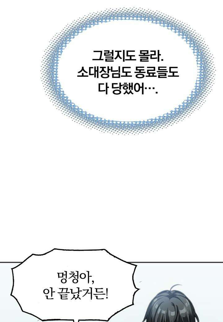 죽는 만큼 강해져라 19화 제7지구 포로 해방 작전 7 49
