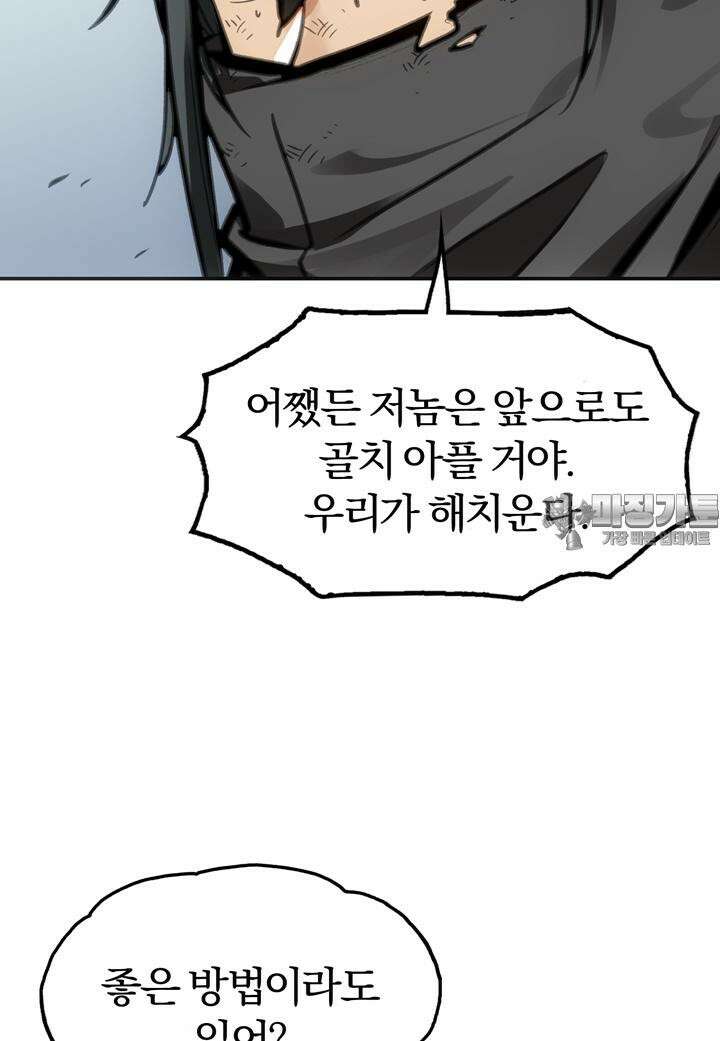 죽는 만큼 강해져라 19화 제7지구 포로 해방 작전 7 54