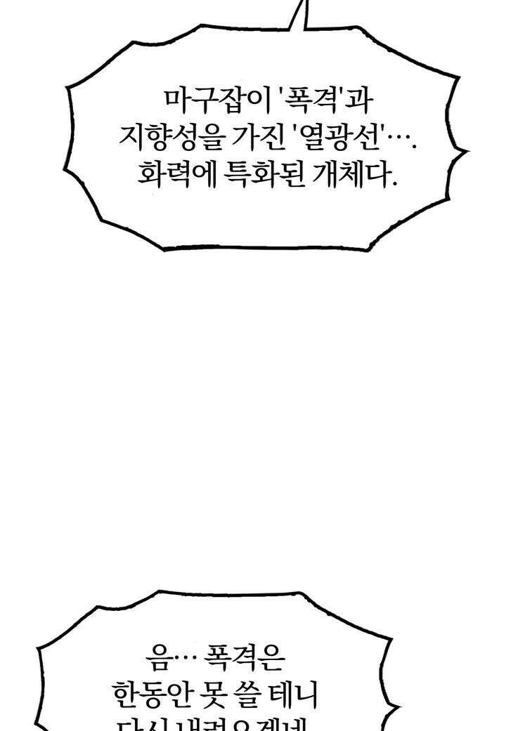 죽는 만큼 강해져라 19화 제7지구 포로 해방 작전 7 56
