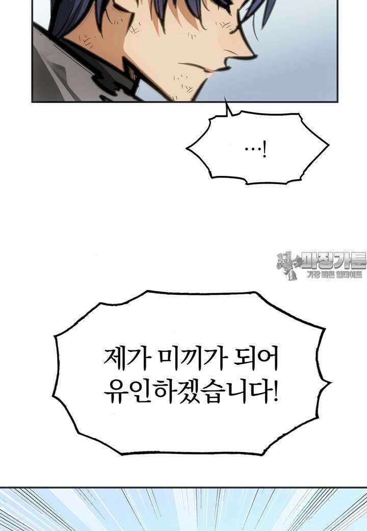 죽는 만큼 강해져라 19화 제7지구 포로 해방 작전 7 60