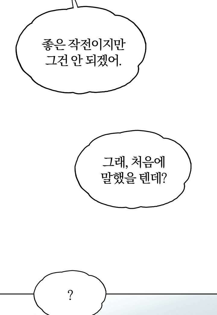 죽는 만큼 강해져라 19화 제7지구 포로 해방 작전 7 64