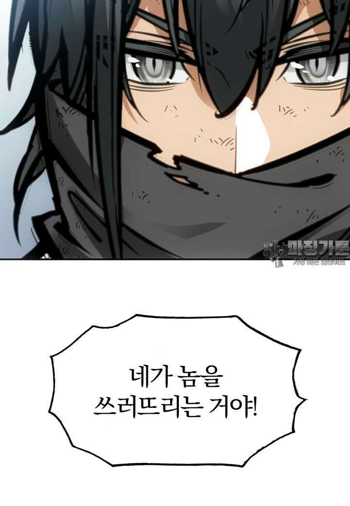 죽는 만큼 강해져라 19화 제7지구 포로 해방 작전 7 66