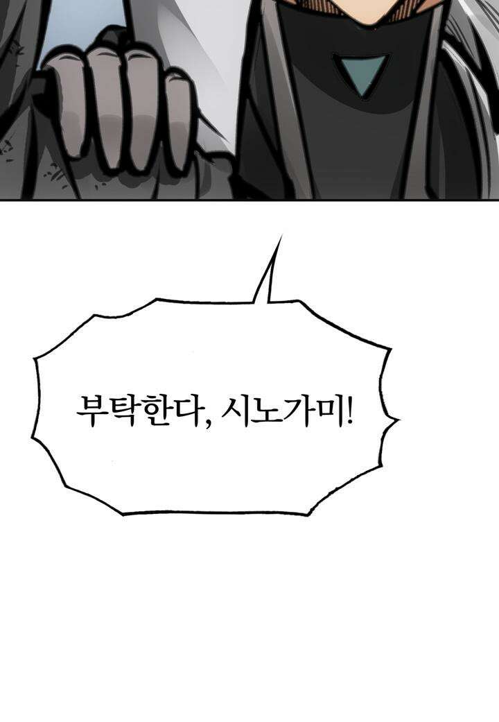 죽는 만큼 강해져라 19화 제7지구 포로 해방 작전 7 68