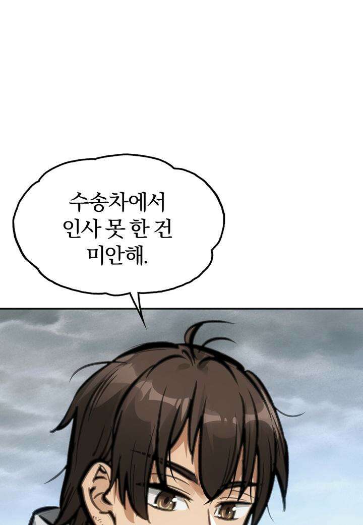 죽는 만큼 강해져라 19화 제7지구 포로 해방 작전 7 73