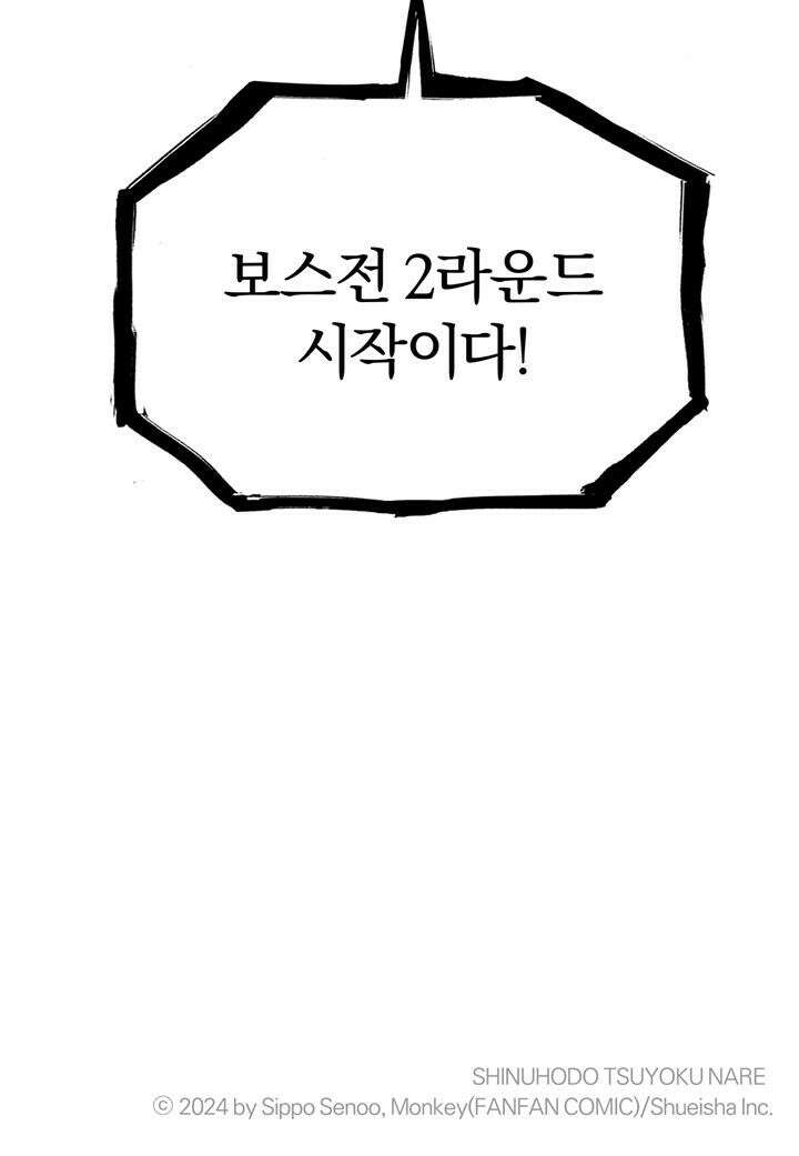 죽는 만큼 강해져라 19화 제7지구 포로 해방 작전 7 83