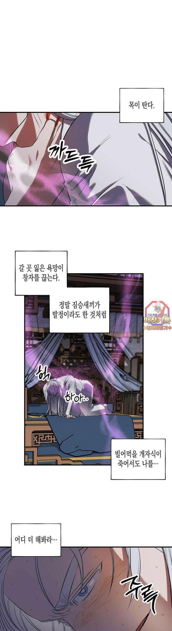 오신의 서 5화 1
