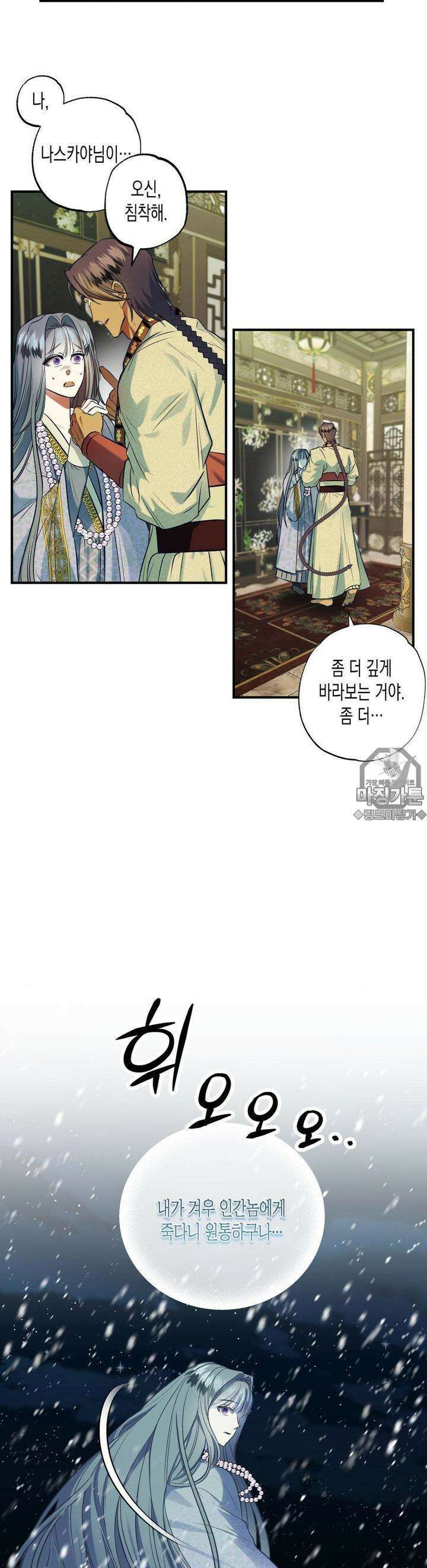 오신의 서 5화 3