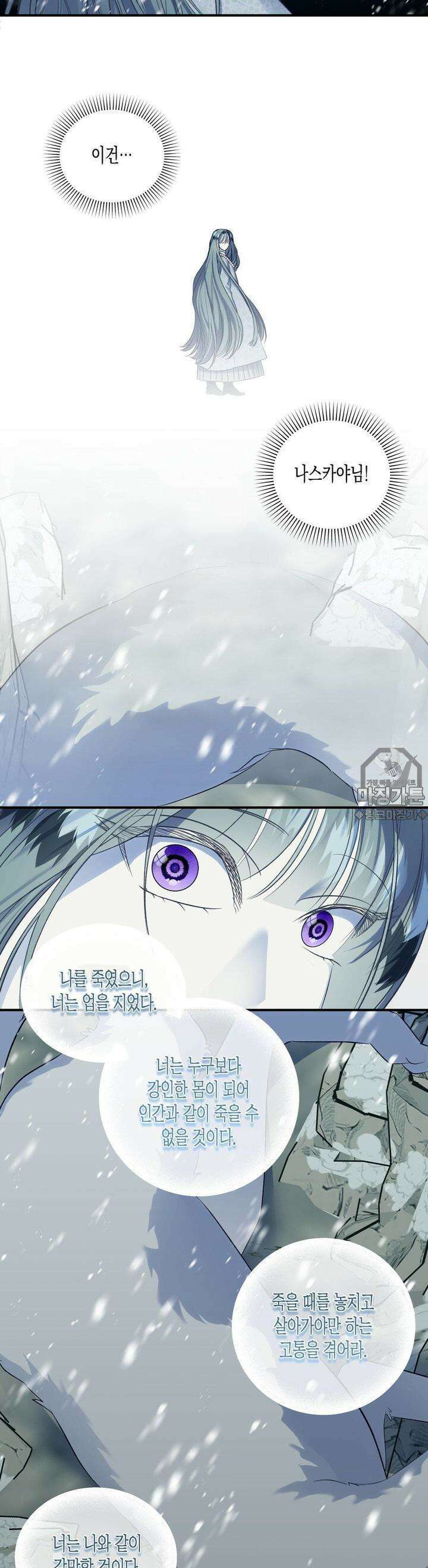 오신의 서 5화 4