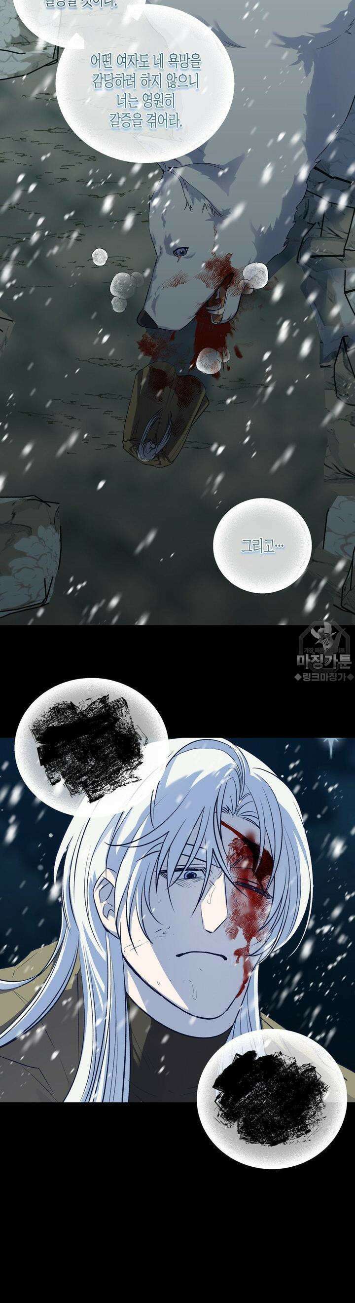 오신의 서 5화 5