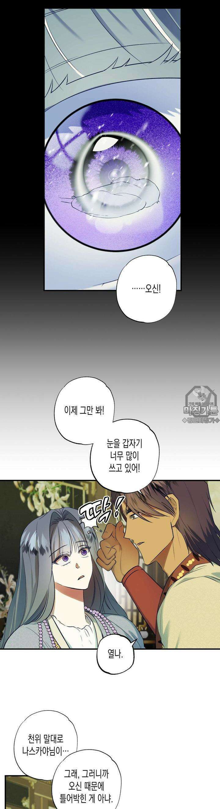 오신의 서 5화 6