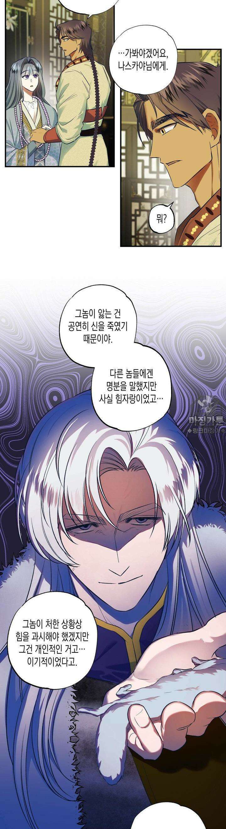오신의 서 5화 7