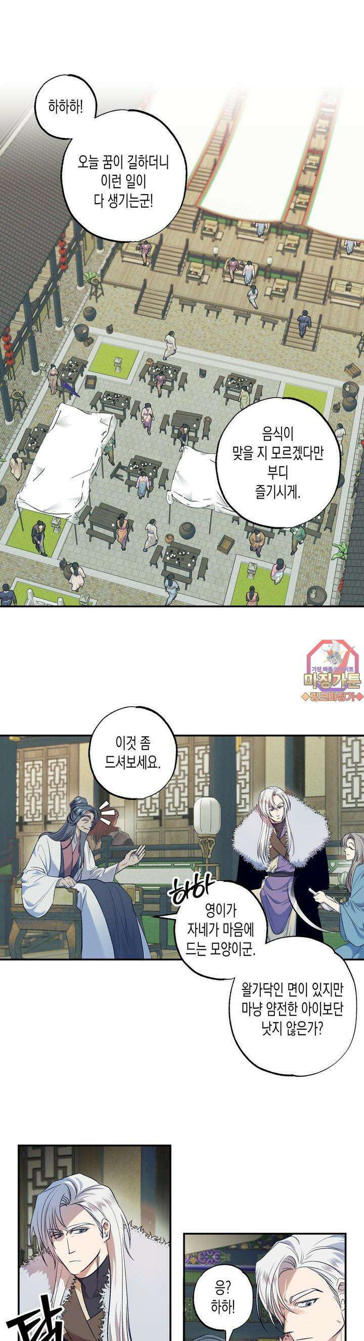 오신의 서 10화 1