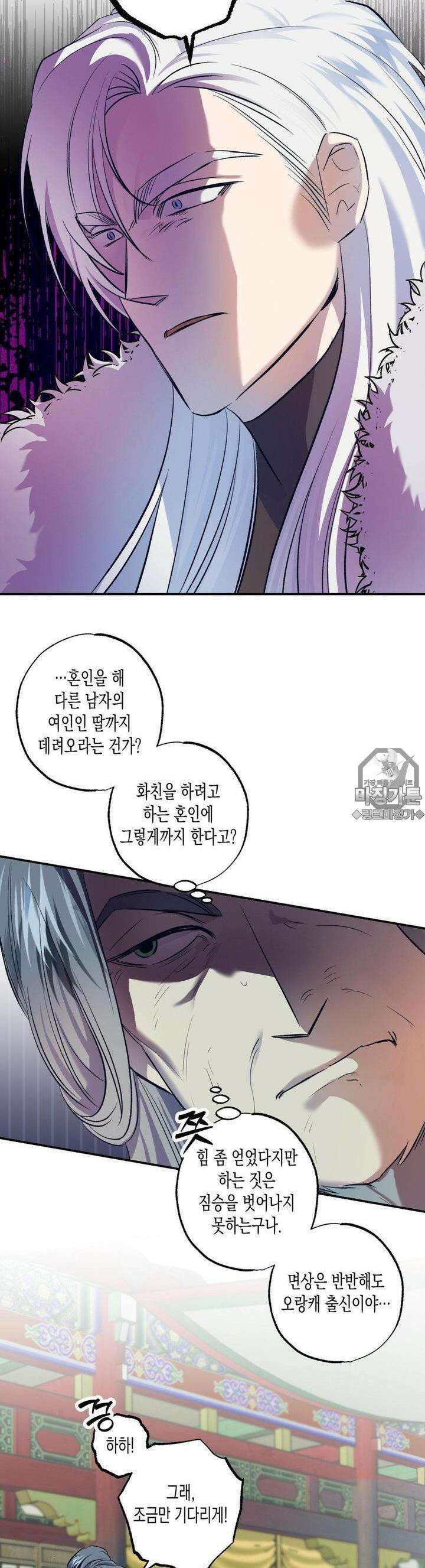오신의 서 10화 4