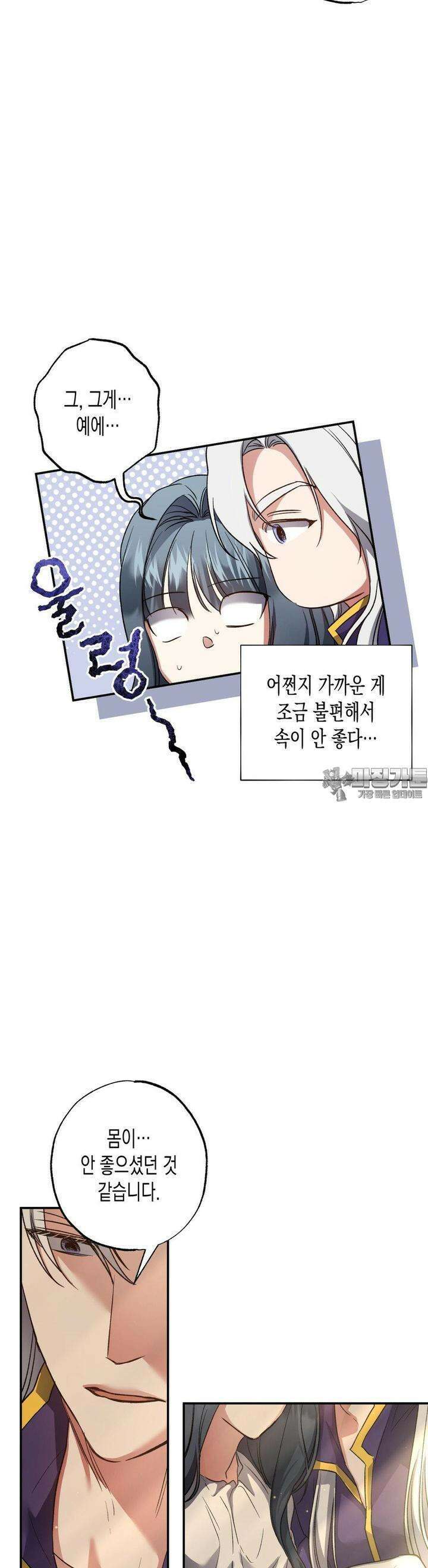 오신의 서 26화 3