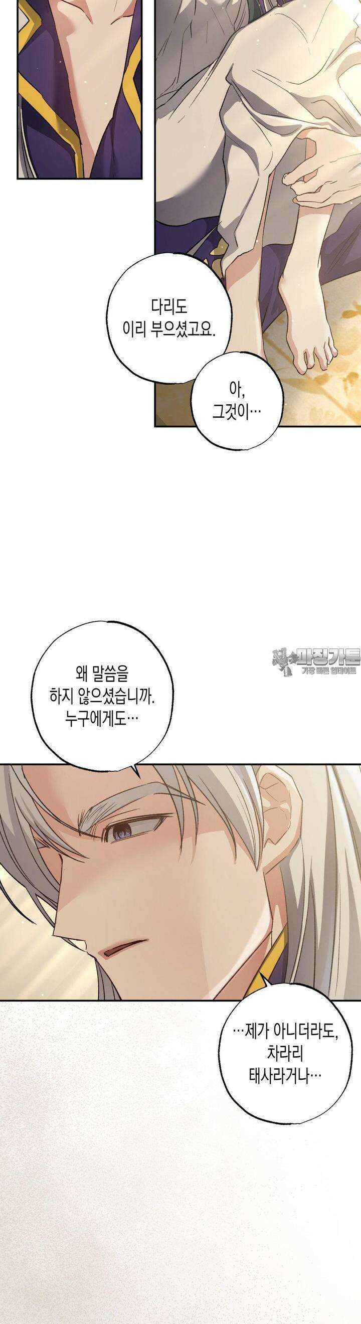 오신의 서 26화 4