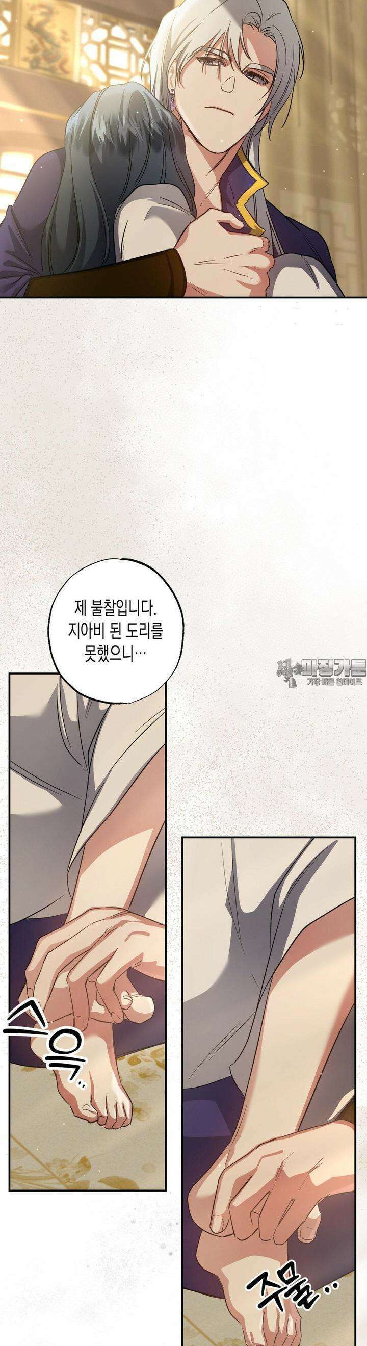 오신의 서 26화 6