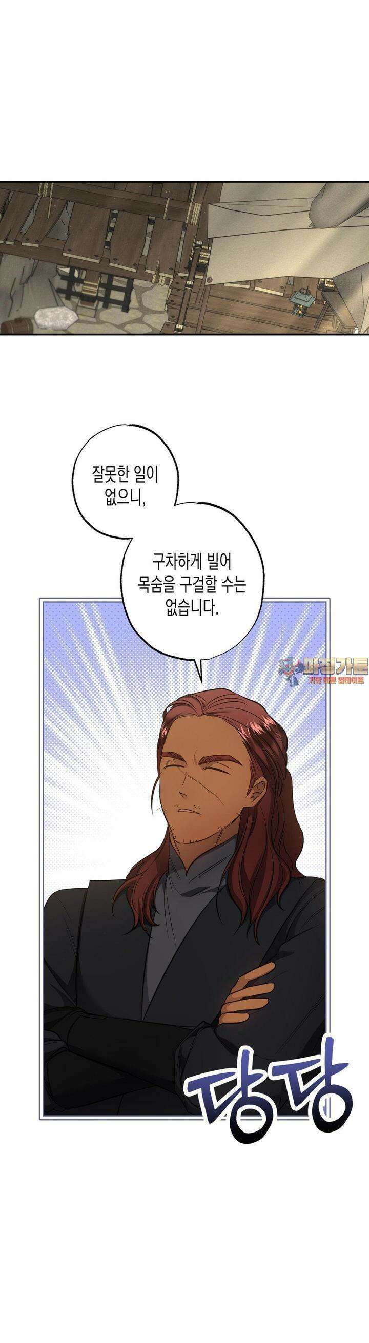 오신의 서 32화 1