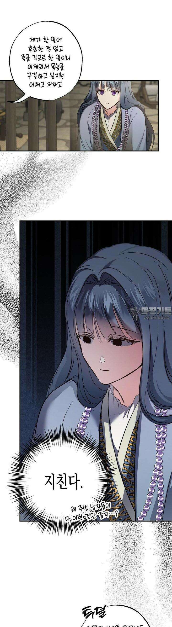 오신의 서 32화 2
