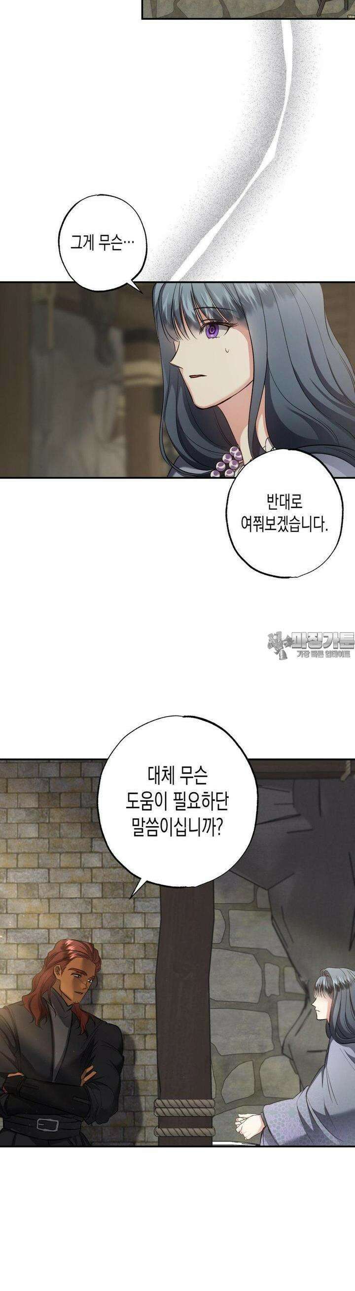 오신의 서 32화 4