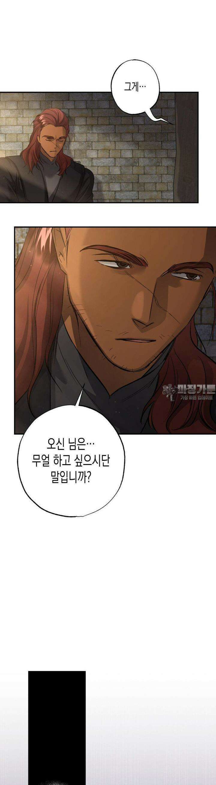 오신의 서 32화 5