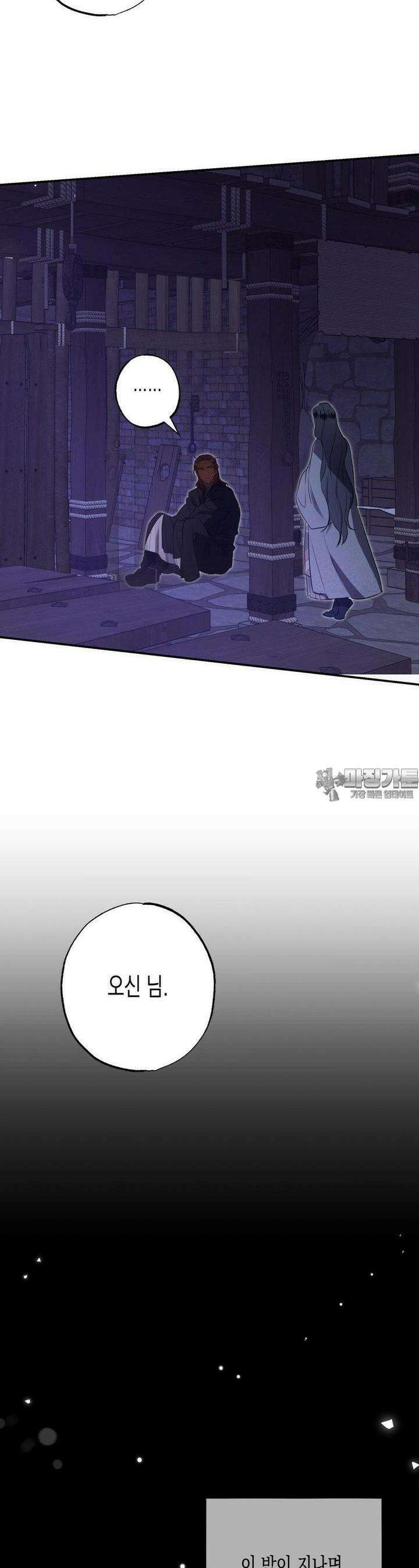 오신의 서 38화 4