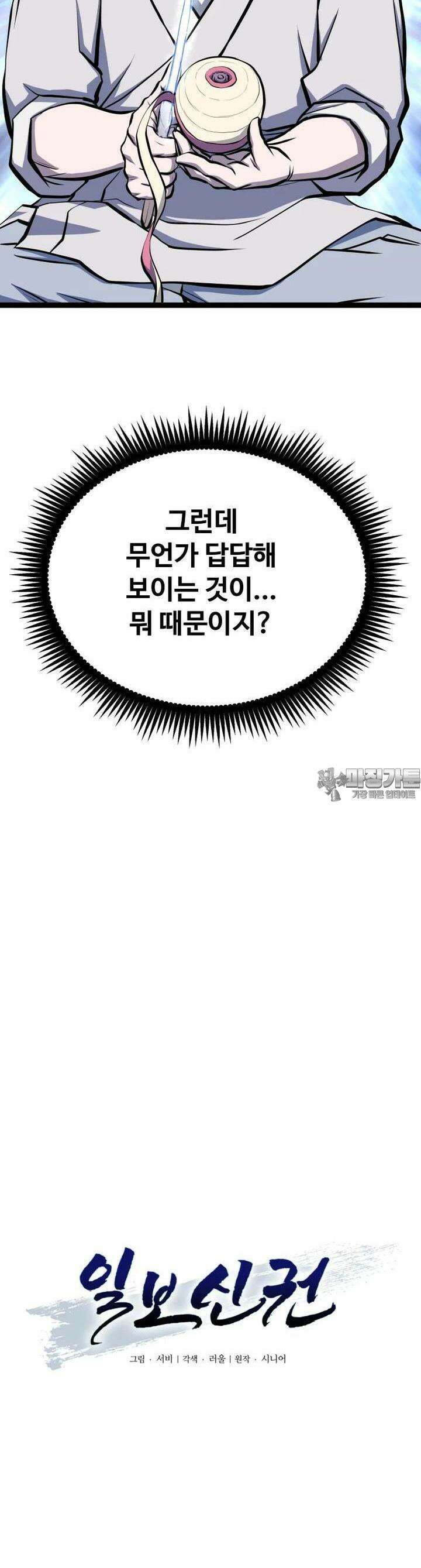 일보신권 14화 8