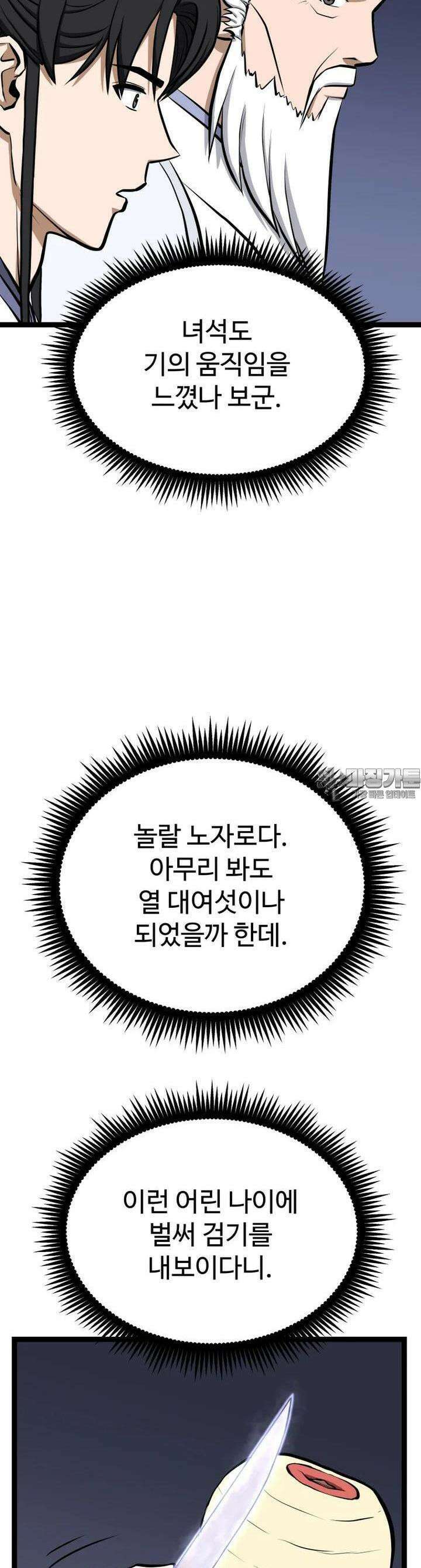 일보신권 14화 10