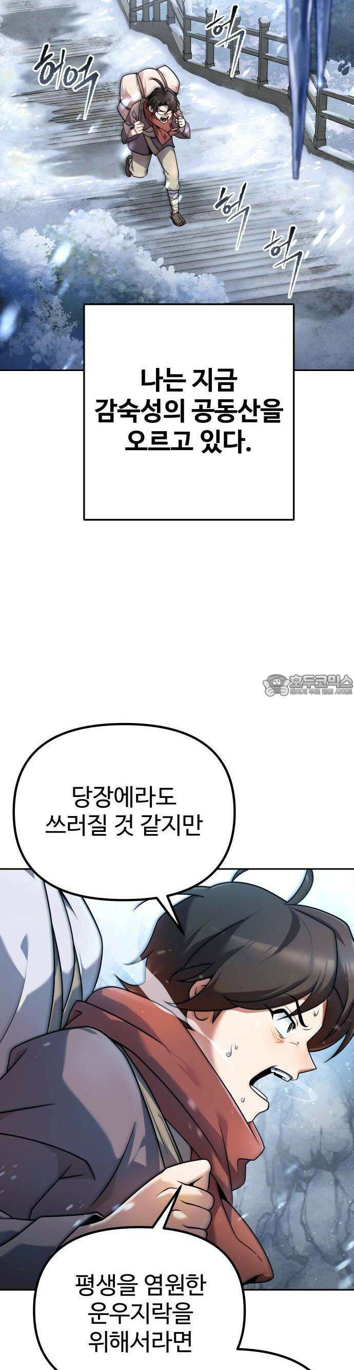 2회차 환관이 남성을 되찾음 2화 2
