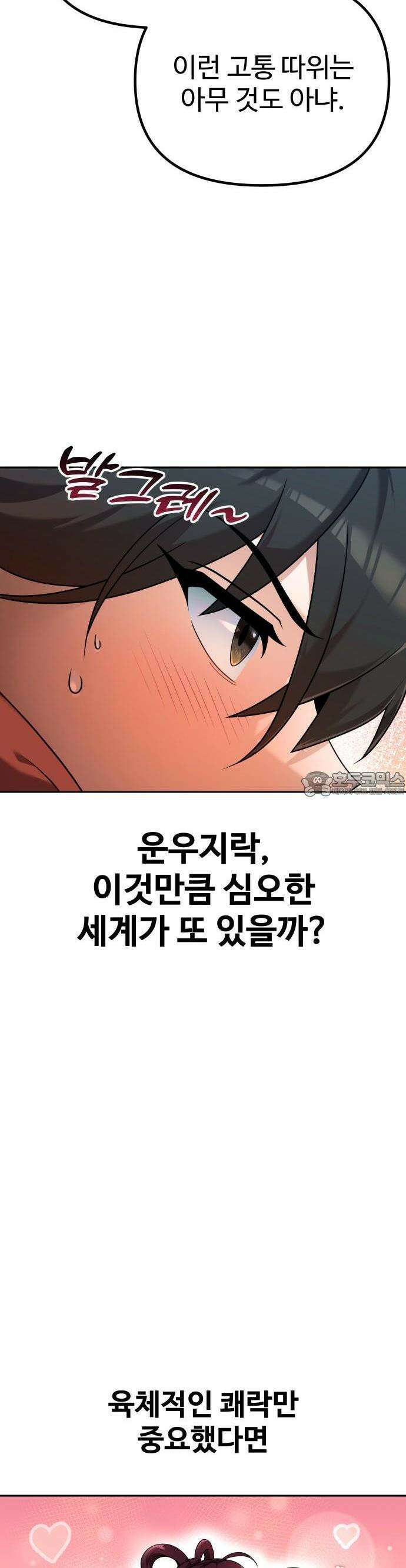2회차 환관이 남성을 되찾음 2화 3