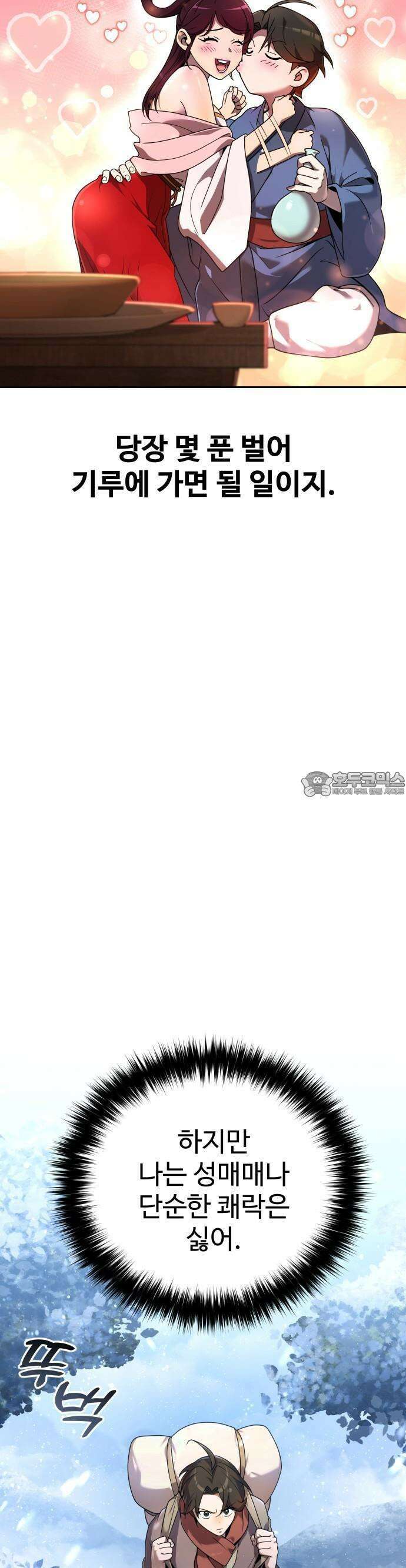 2회차 환관이 남성을 되찾음 2화 4