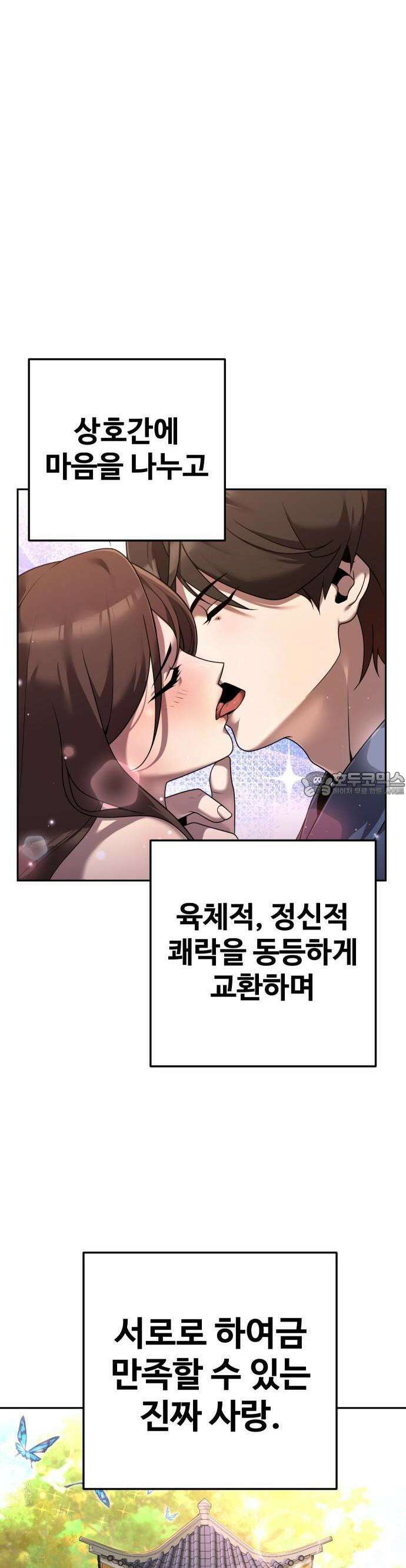 2회차 환관이 남성을 되찾음 2화 6