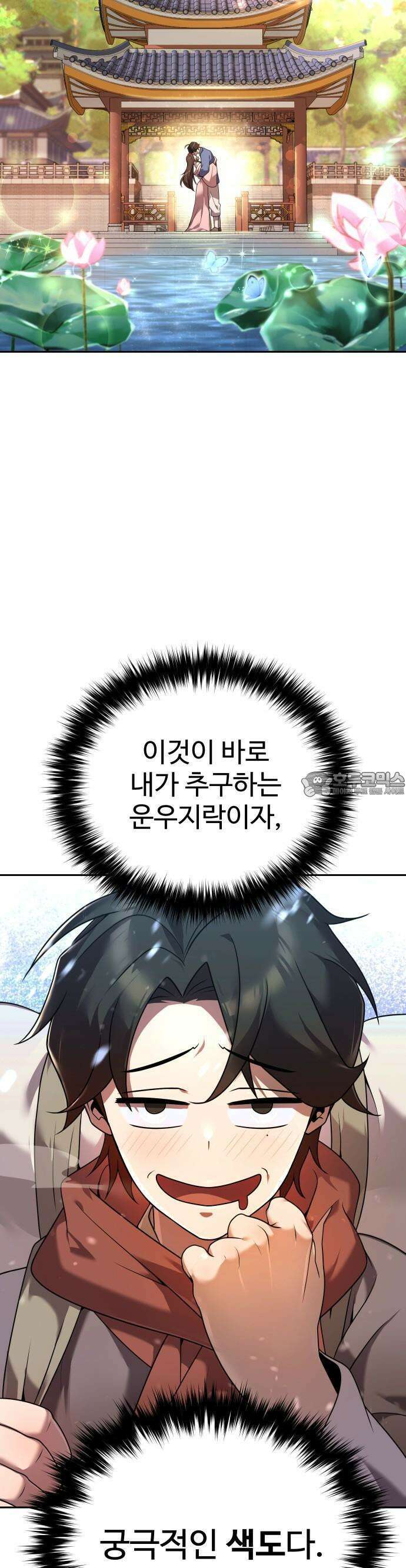 2회차 환관이 남성을 되찾음 2화 7