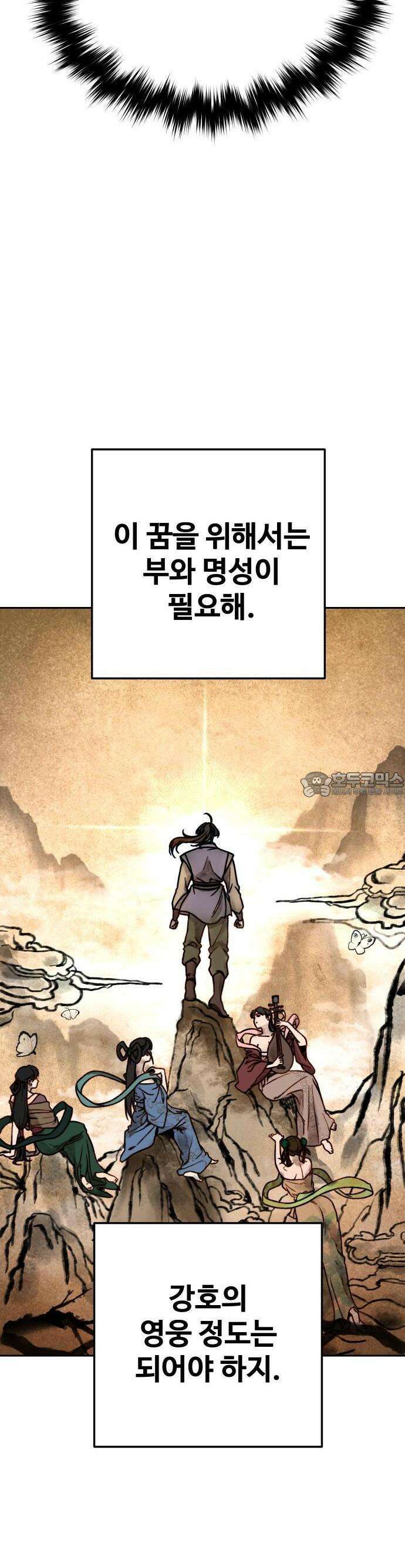 2회차 환관이 남성을 되찾음 2화 8