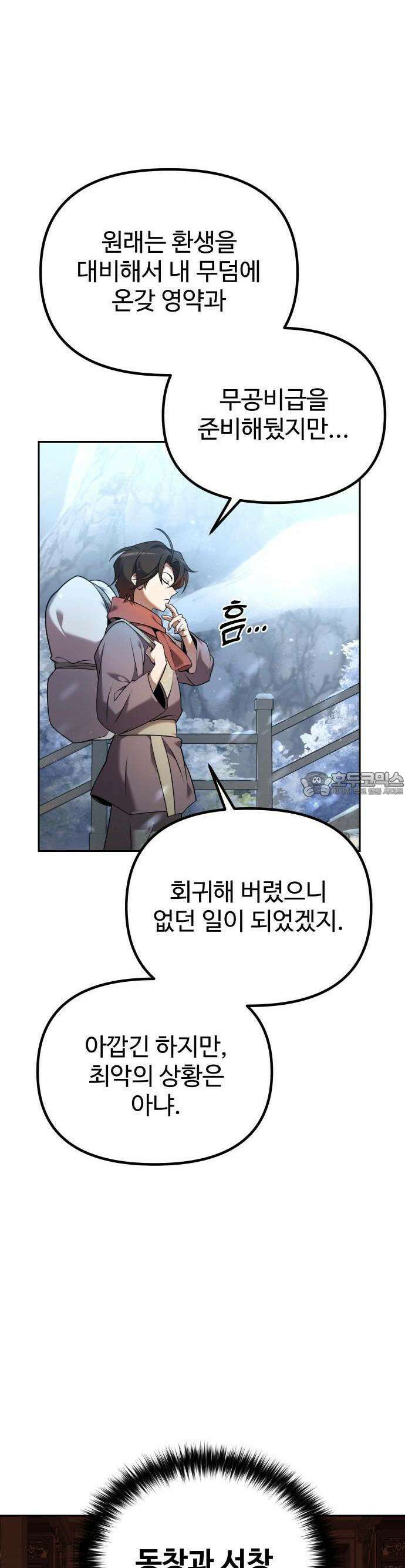 2회차 환관이 남성을 되찾음 2화 9
