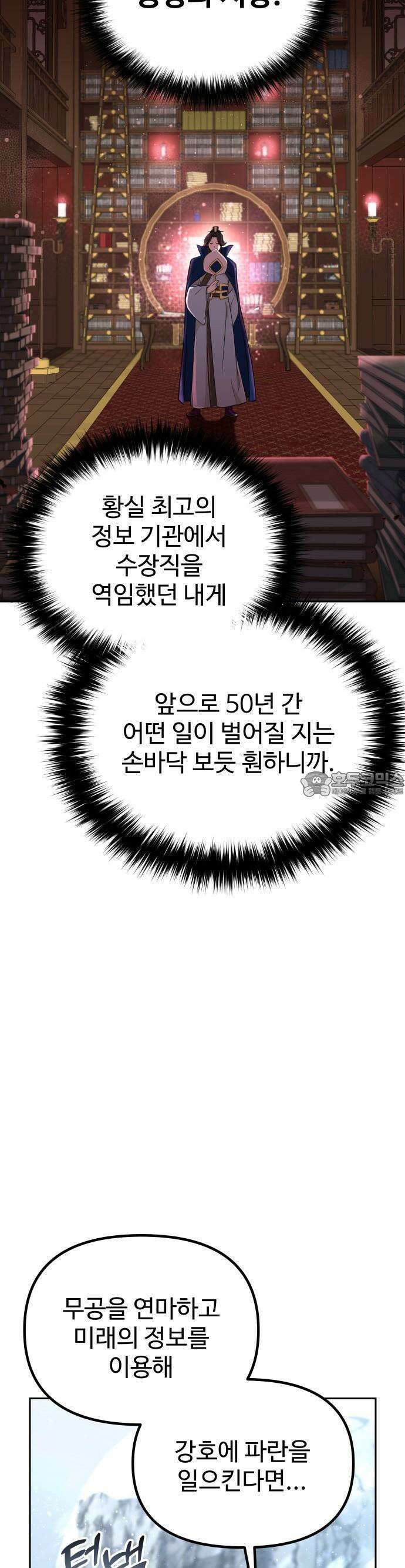 2회차 환관이 남성을 되찾음 2화 10