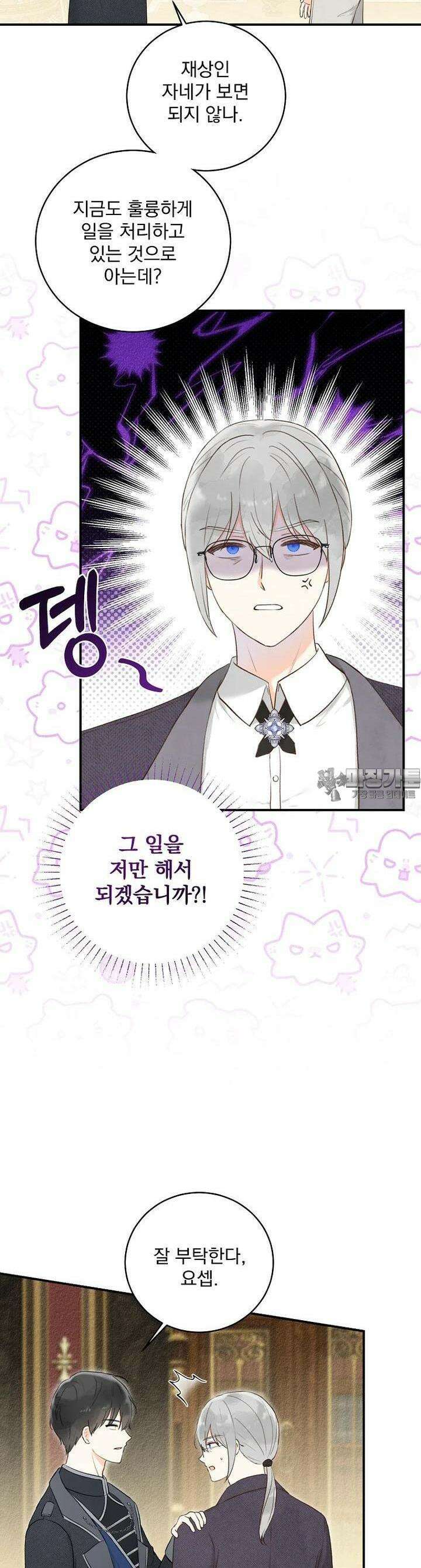 알리사와 마법일기 4화 4