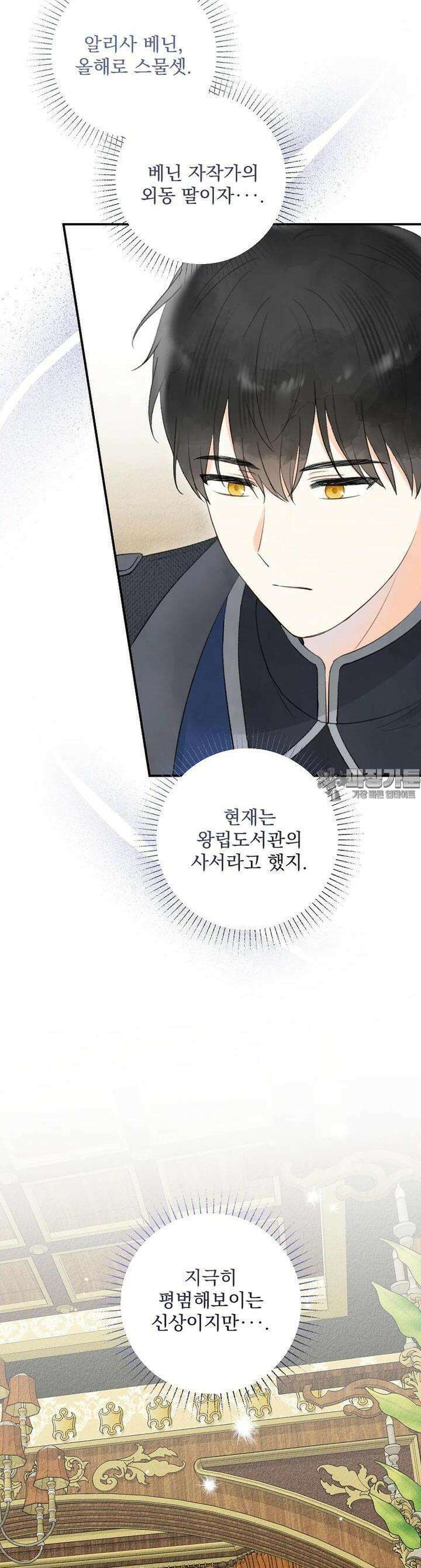 알리사와 마법일기 4화 6