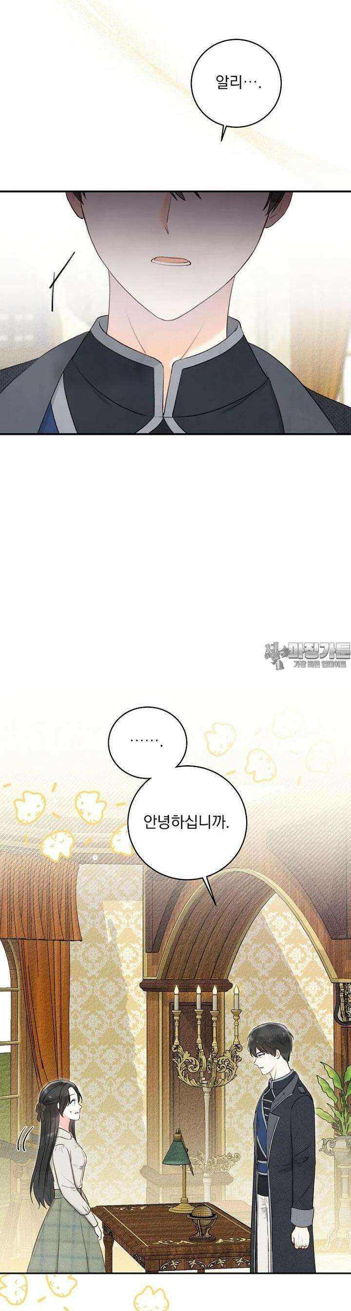 알리사와 마법일기 4화 9