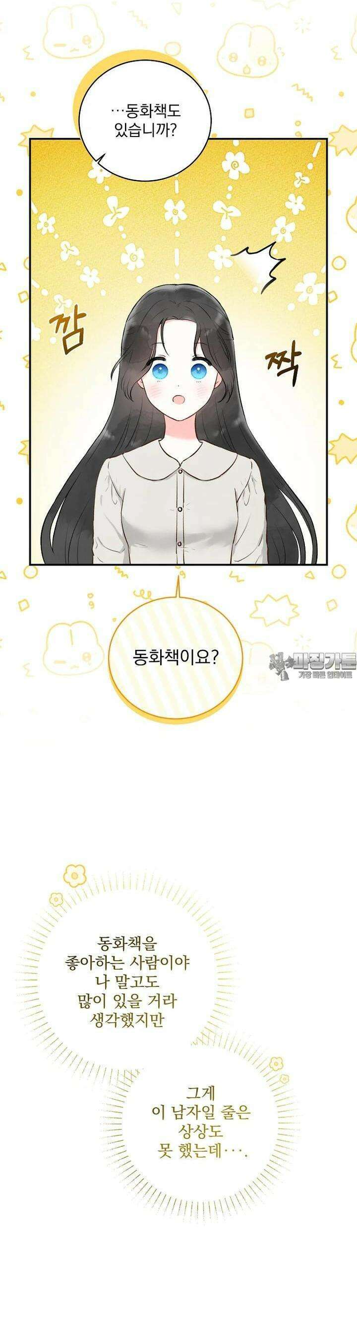알리사와 마법일기 4화 11