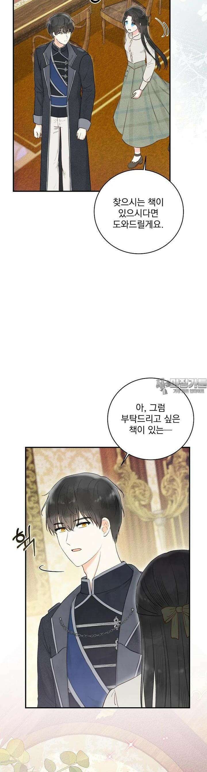 알리사와 마법일기 4화 16