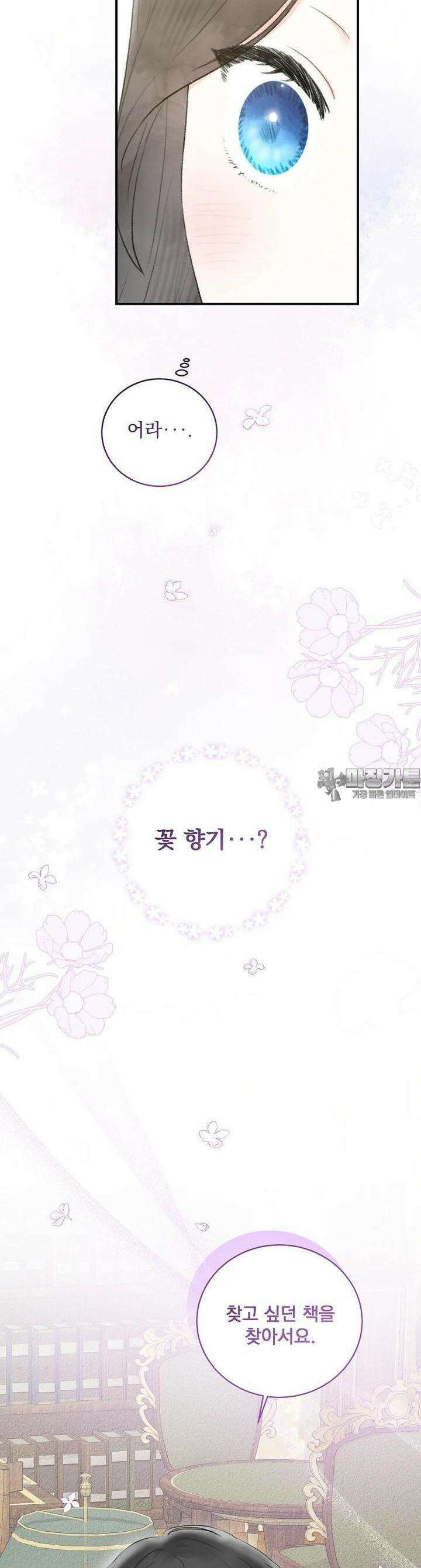 알리사와 마법일기 4화 20